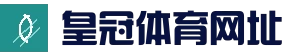 皇冠体育中文官网 | 赛事资讯平台