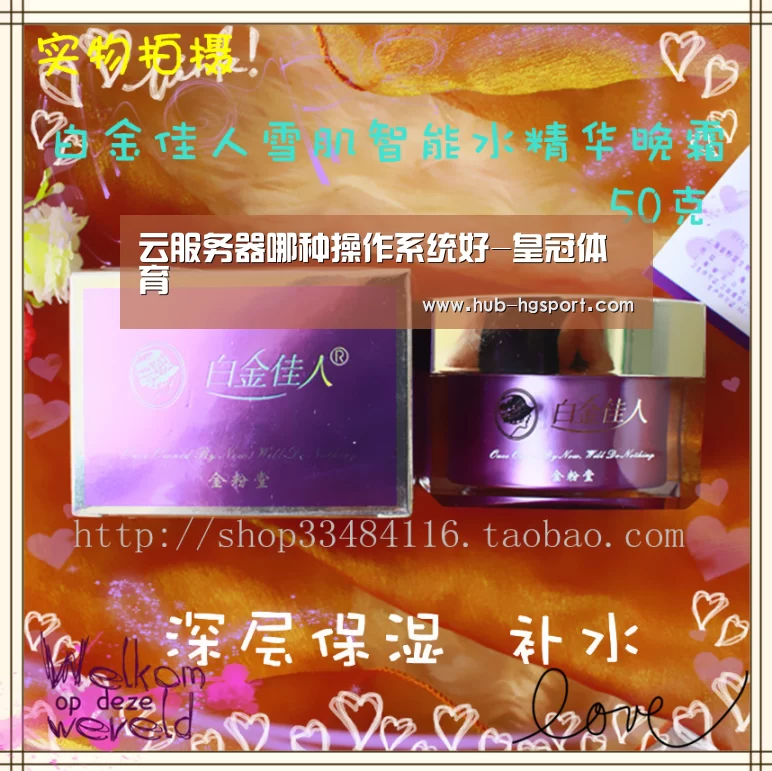云服务器哪种操作系统好-皇冠体育(图1) 皇冠体育