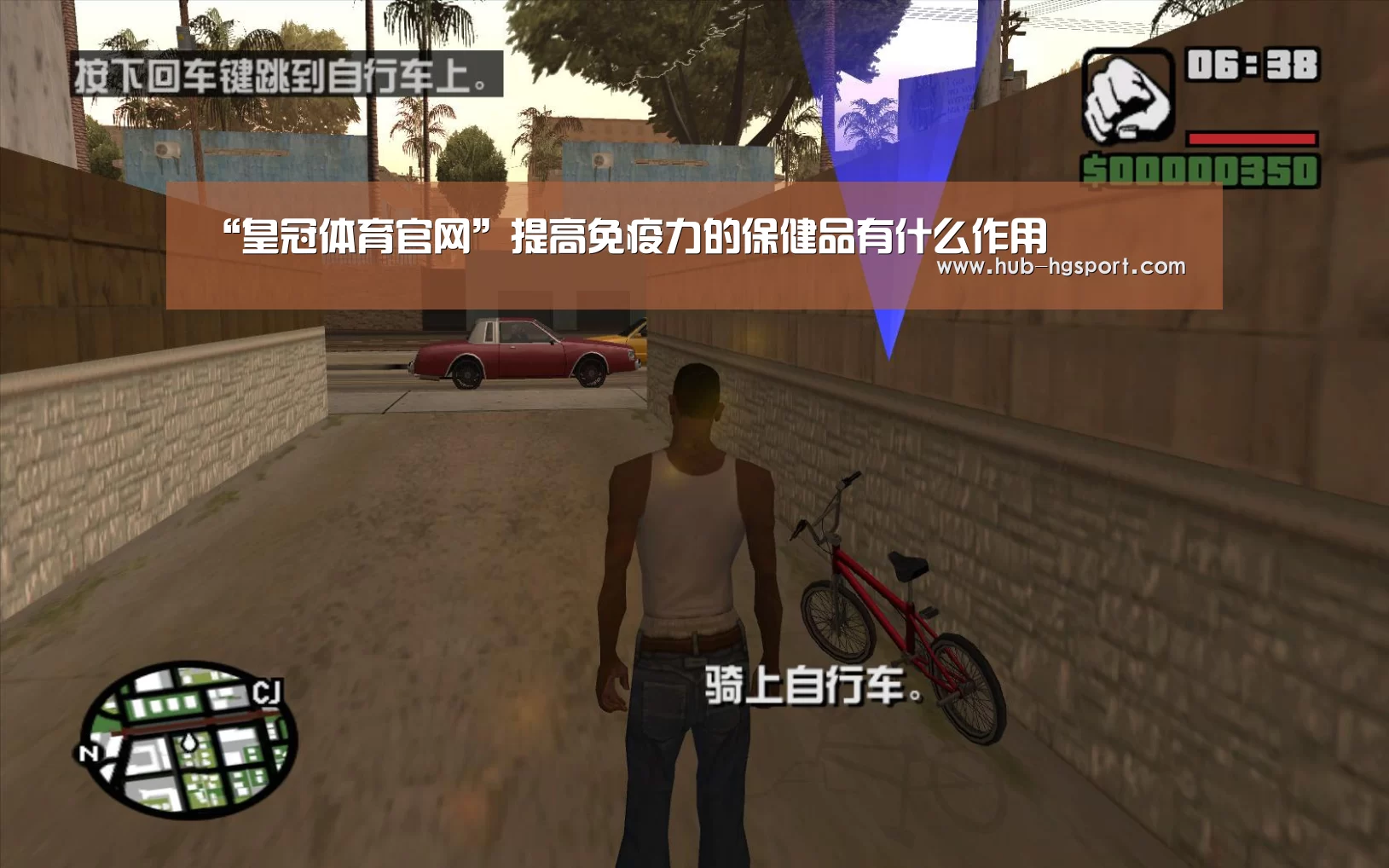 “皇冠体育官网”提高免疫力的保健品有什么作用(图2) 皇冠体育