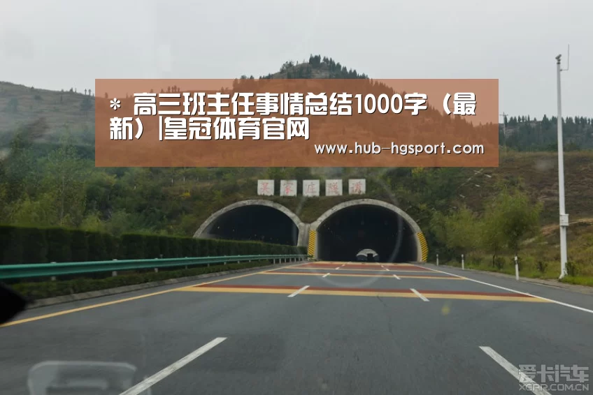 *
高三班主任事情总结1000字(最新)|皇冠体育官网(图1) 皇冠体育官网