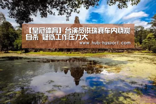 皇冠体育