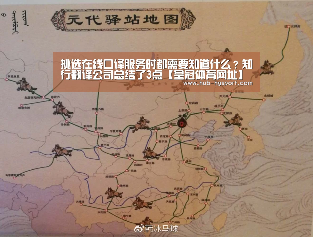 挑选在线口译服务时都需要知道什么?知行翻译公司总结了3点【皇冠体育网址】(图2) 皇冠体育网址