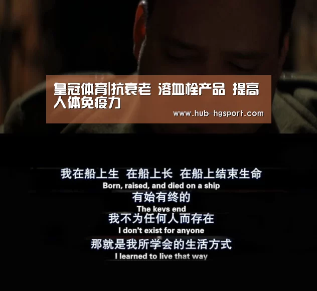 皇冠体育|抗衰老 溶血栓产品 提高人体免疫力(图3) 皇冠体育网址