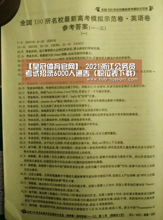 【皇冠体育官网】
2021浙江公务员考试招录6000人通告(职位表下载)(图2) 皇冠体育官网